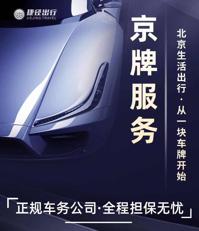 北京车牌能过户给子女吗？